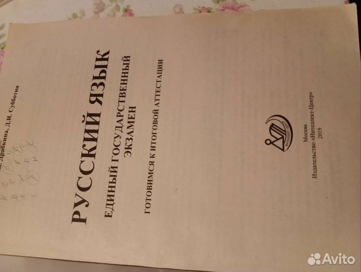 Русский язык егэ