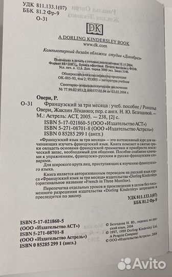 Книга «Французский за три месяца» и 2 CD диска