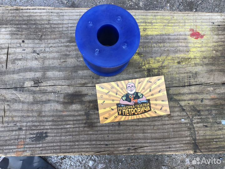 Втулка заднего стабилизатора верхняя полиуретан ст