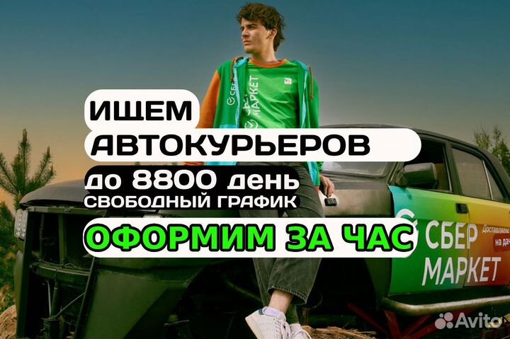 Подработка Водитель курьер