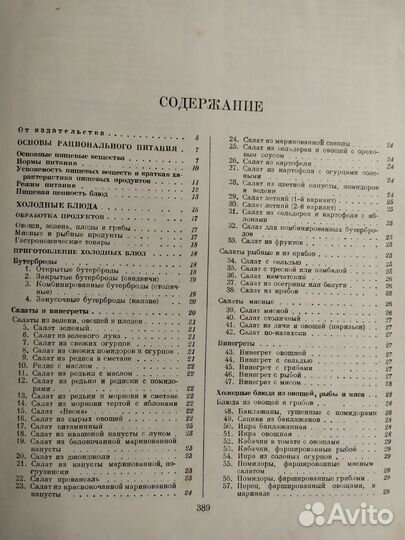 Кулинария, 1959г
