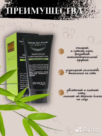 Маска от черных точек