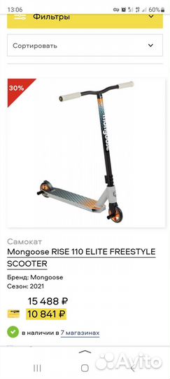 Самокат трюковой Mongoose