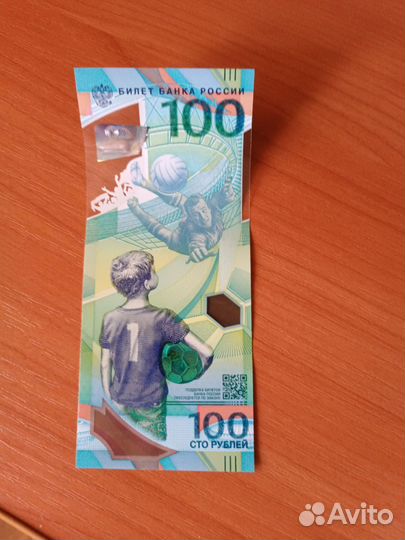 Купюра рублей чемпионат мира по футболу 2018