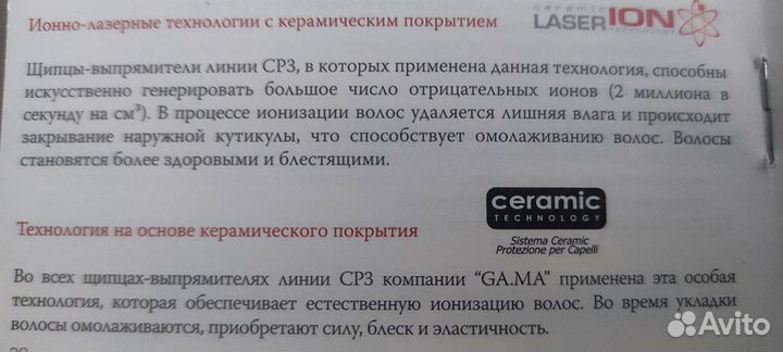 Профессиональный выпрямитель для волос