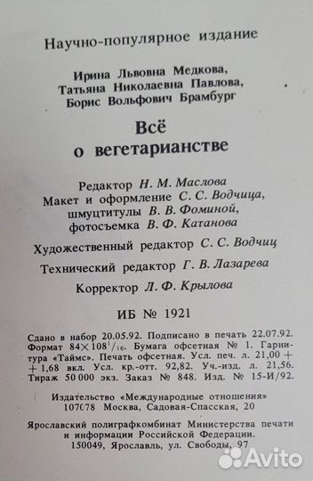 Всё о вегетарианстве