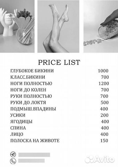 Шугаринг/Ламинирование ресниц