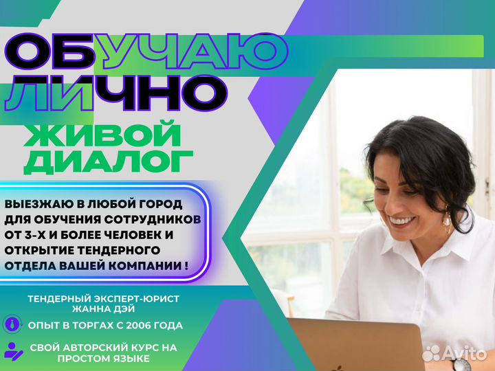 Обучение тендерам