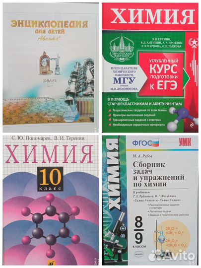 Учебники пособия по химии