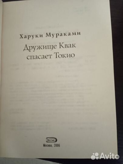 Книга Харуки Мураками