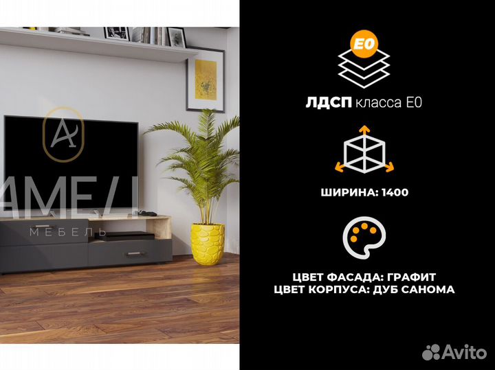 Тумба под телевизор