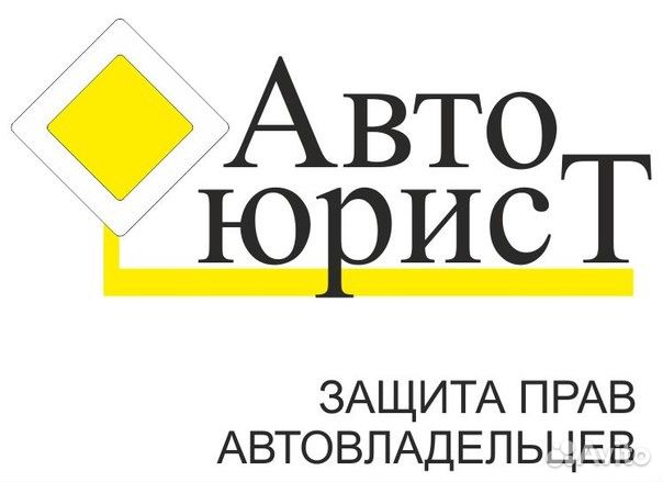 Автоюрист