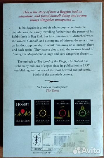 Джон Р. Р. Толкин - Хоббит на английском