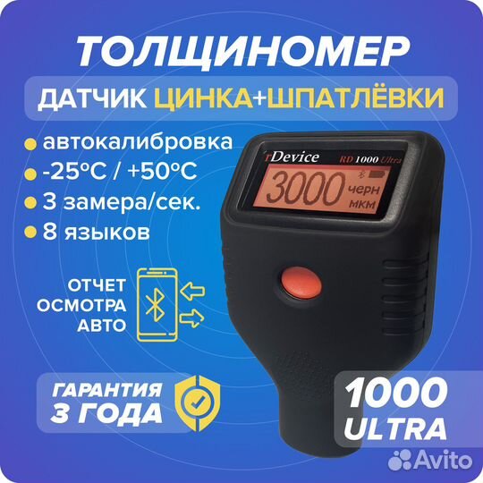 Толщиномер rDevice RD-1000 Ultra до 3 мм, 8 языков