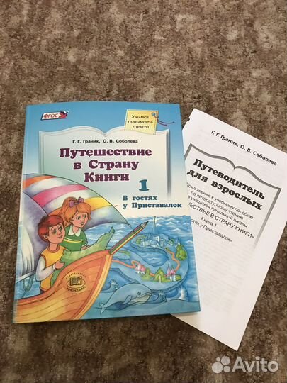 Учебники 1 класс: Жукова, Разаева, Граник