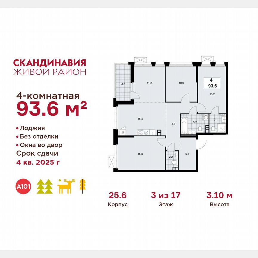4-к. квартира, 93,6 м², 3/17 эт.