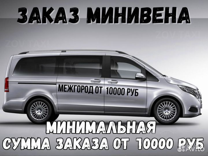 Междугороднее такси /трансфер /межгород