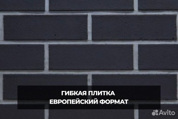 Гибкий кирпич / отделка фасада / клинкерная плитка