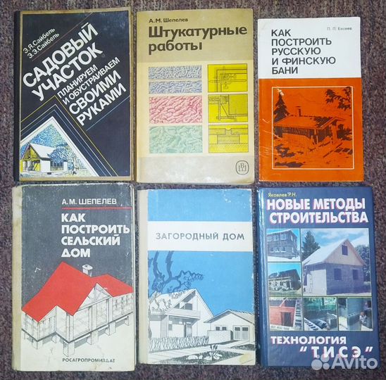 Книги о строительстве