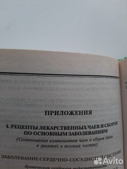 Лекарственные растения