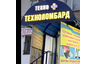 ТЕХНОЛОМБАРТ-Магазин ноутбуков & Цифровой техники
