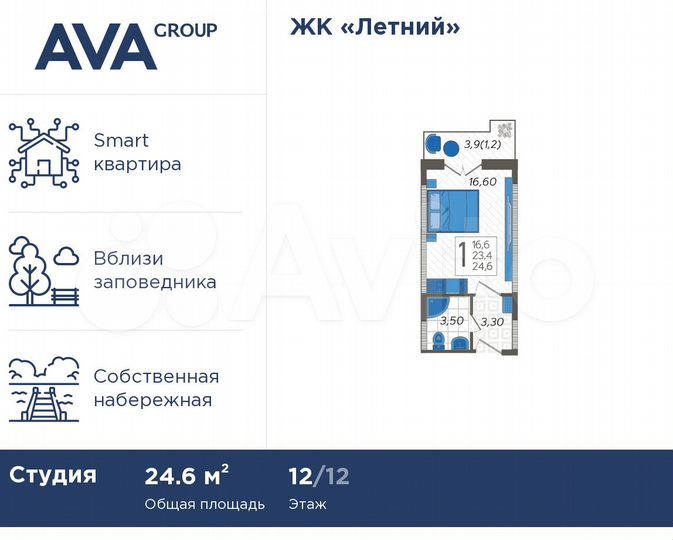 Апартаменты-студия, 24,6 м², 12/12 эт.