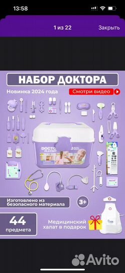 Игровой набор доктор