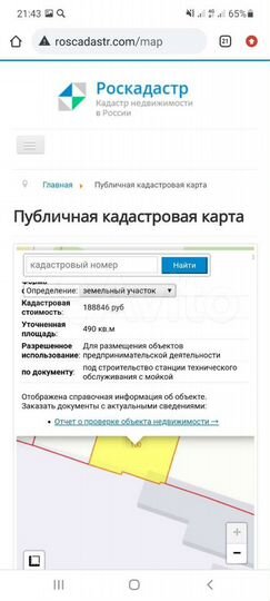Участок 4,9 сот. (ИЖС)