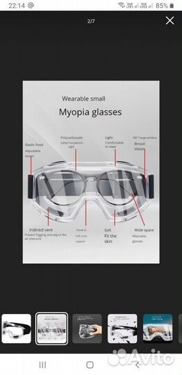 Очки защитные