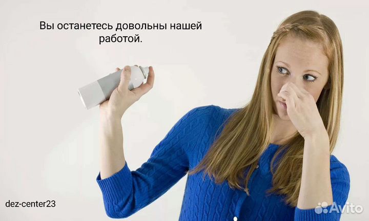 Удаление запахов, озонирование,клининг