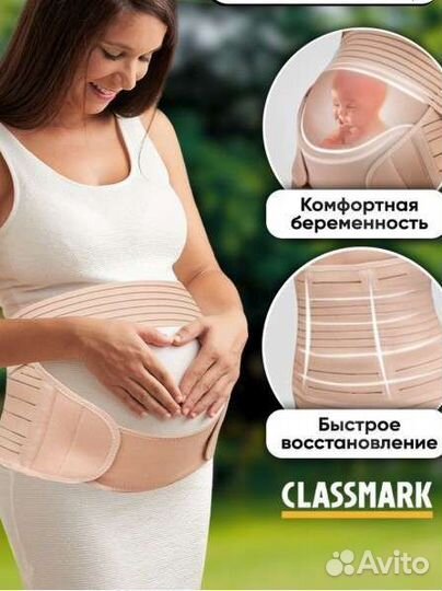 Бандаж для беременных