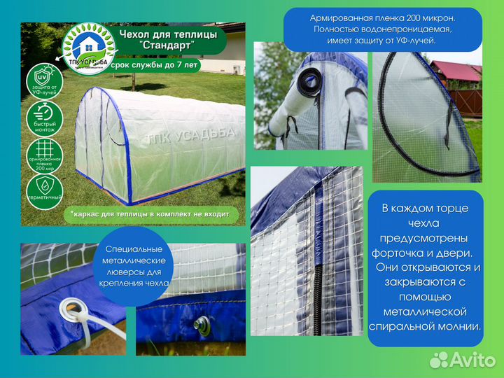 Чехол пленка на теплицу