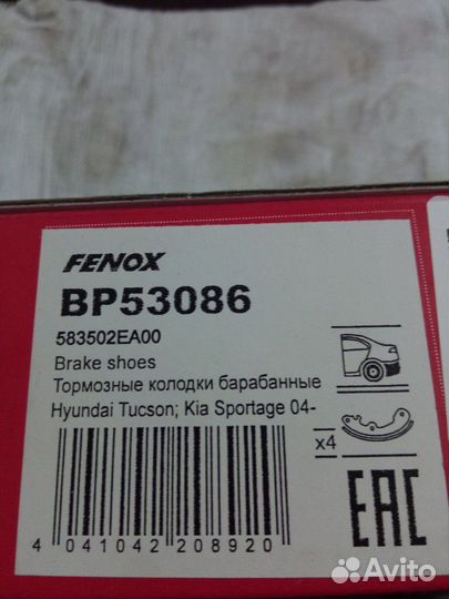 Колодки стояночного тормоза