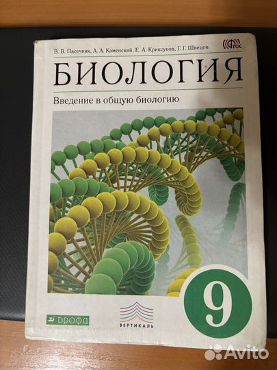 Учебник по биологии 9 класс пасечник