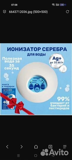 Ионизатор серебра для воды