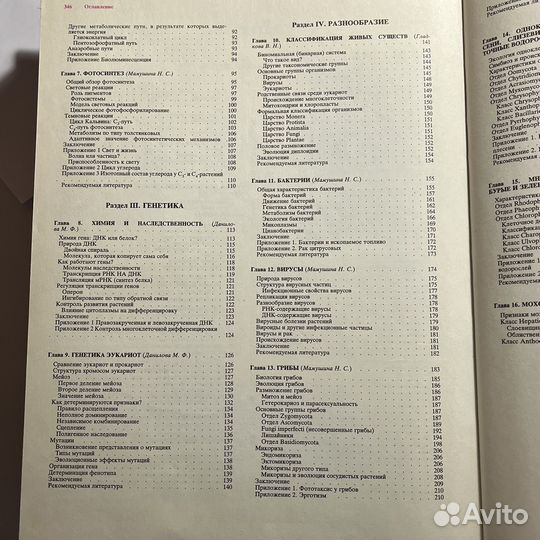 Современная ботаника