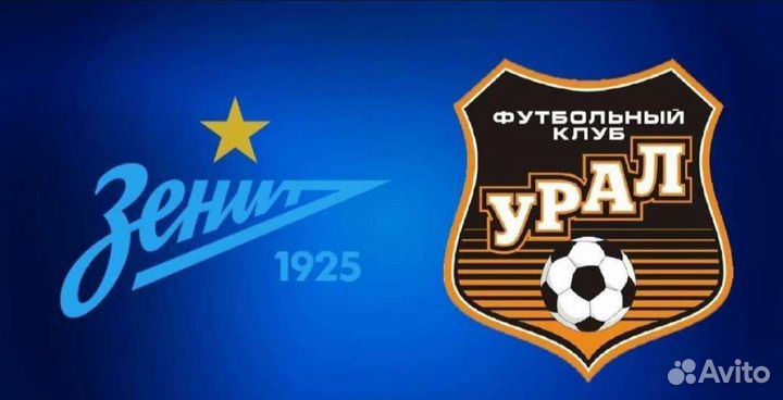 Билеты на футбол Зенит Урал 50р