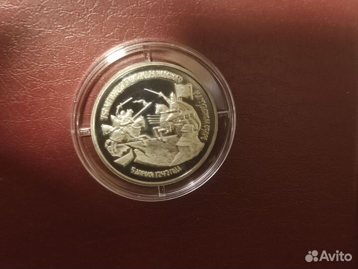 Молодая Россия Юбилейные рубли