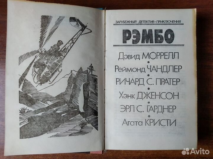 Рэмбо книги 1-3 части