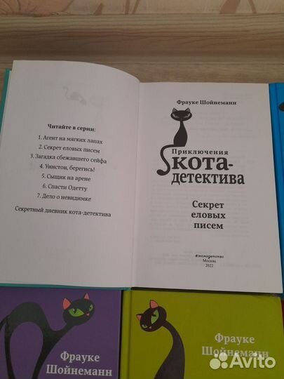 Книги про кота детектива