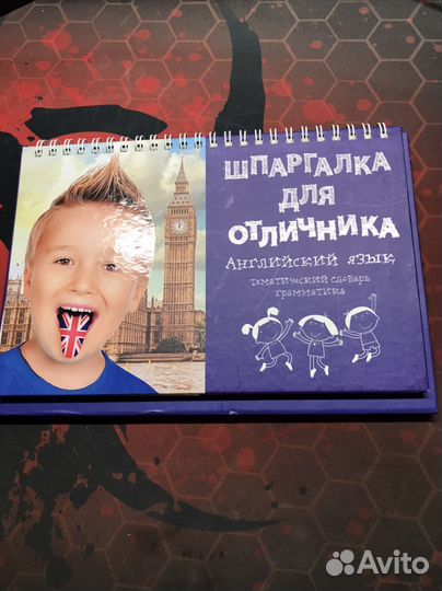 Справочник Шпаргалка для отличника ”