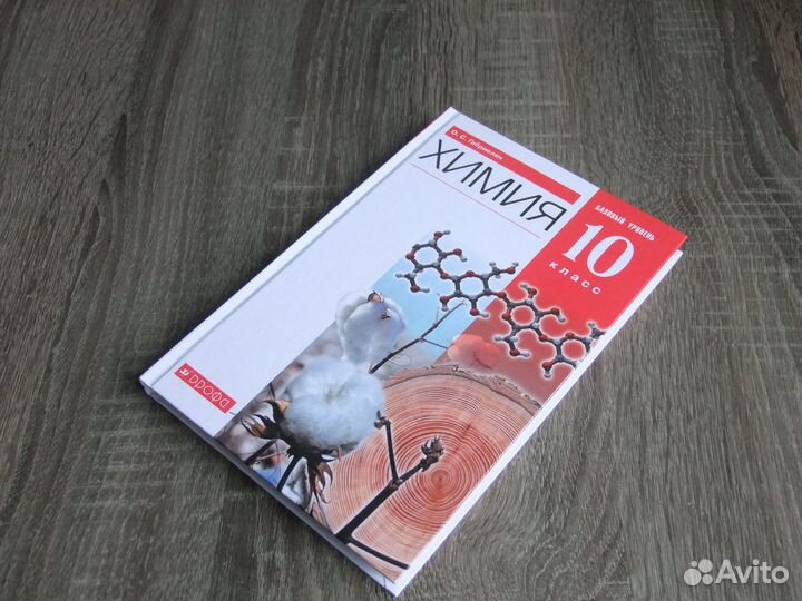 Габриелян Химия 10 класс Базовый уровень Учебник