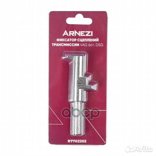 Фиксатор сцеплений трансмиссии VAG 6ст. DSG Arnezi