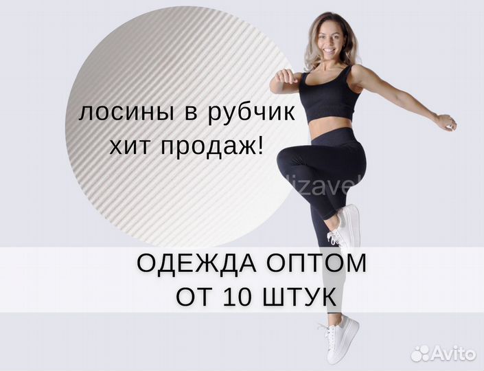 Одежда оптом / спортивная одежда оптом