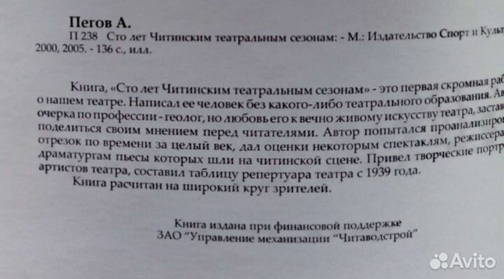 Чита театральная/100 лет театральным сезонам