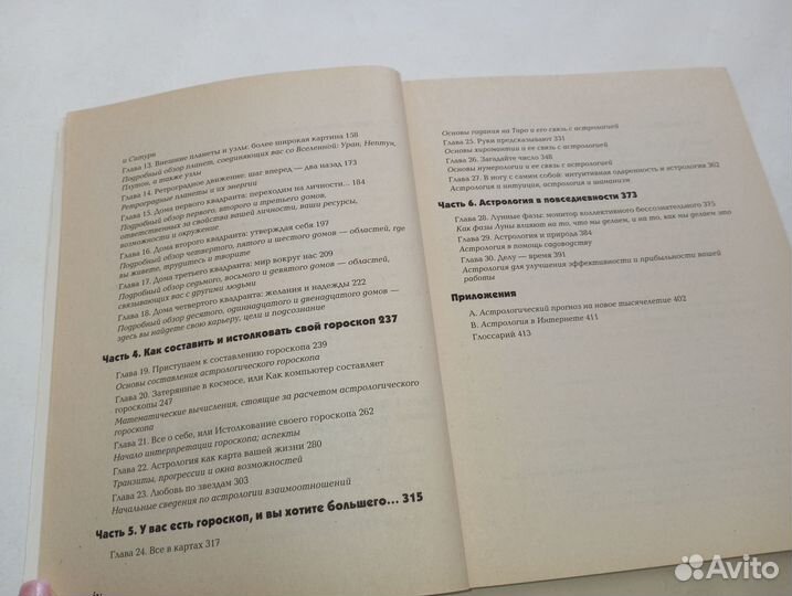 Астрология Полное руководство