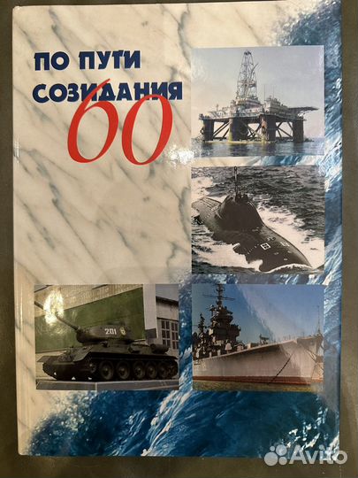 Сборник исторических очерков По пути созидания