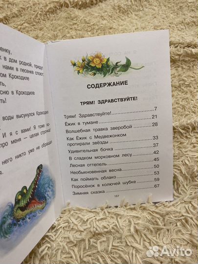 «Ёжик в тумане. Сказки» С. Козлов