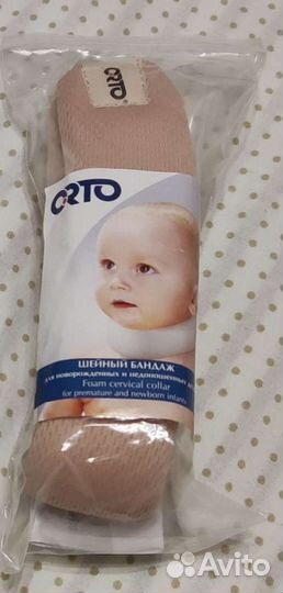 Воротник ортопедический детский