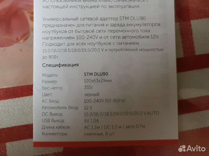 Универсальное зарядное устройство для ноутбука